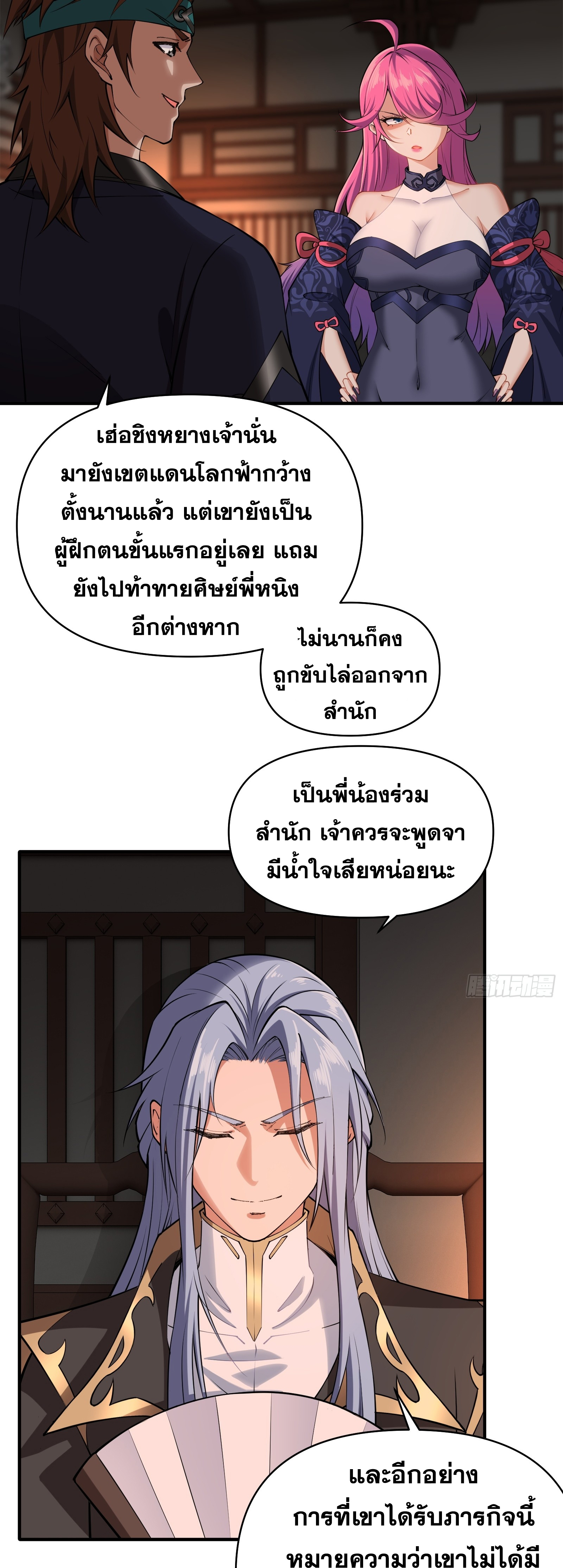 ข้ามโลกมาเป็นNPC ตอนที่ 28 หน้า 28