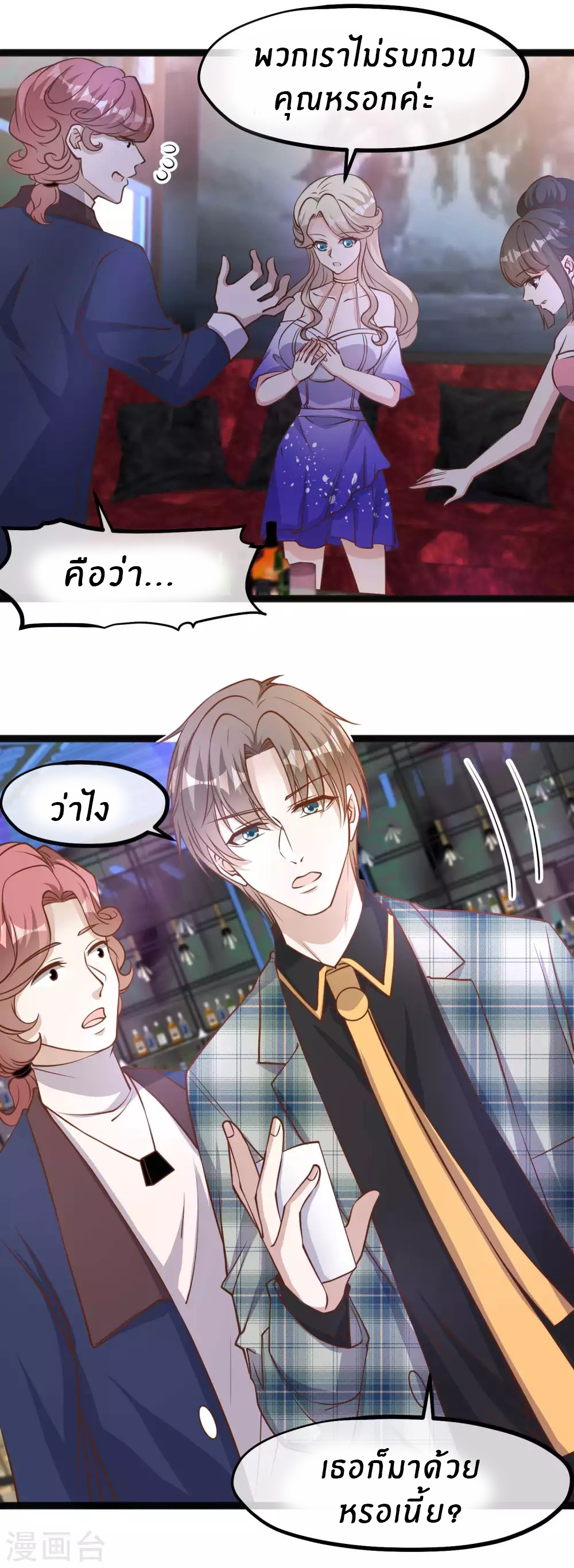 God Fisherman ตอนที่ 124 หน้า 5