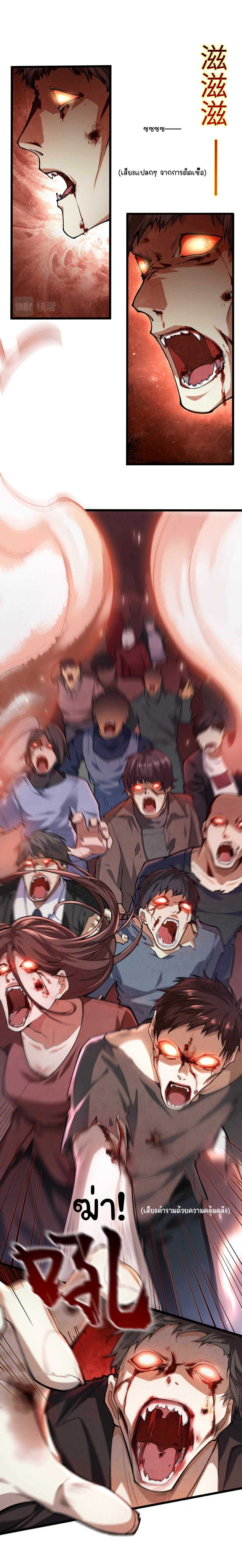 นักสะสมสิ่งลี้ลับ ตอนที่ 1 หน้า 2