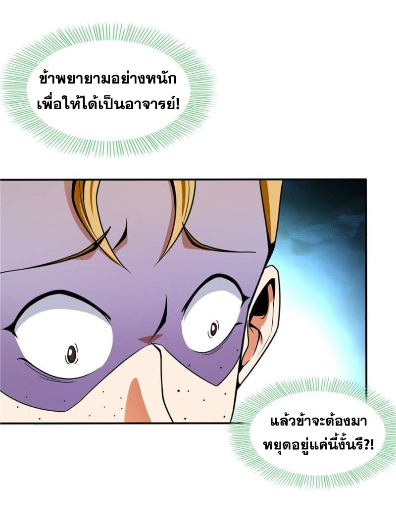 Library Of Heaven's Path ตอนที่ 45 หน้า 6