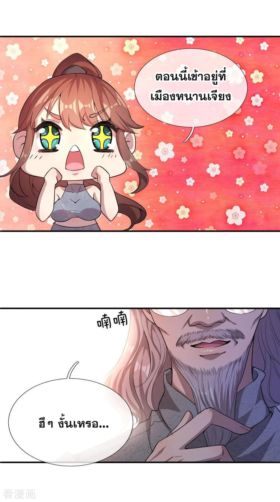 มหาเทพเซียนหมอ ตอนที่ 53 หน้า 17