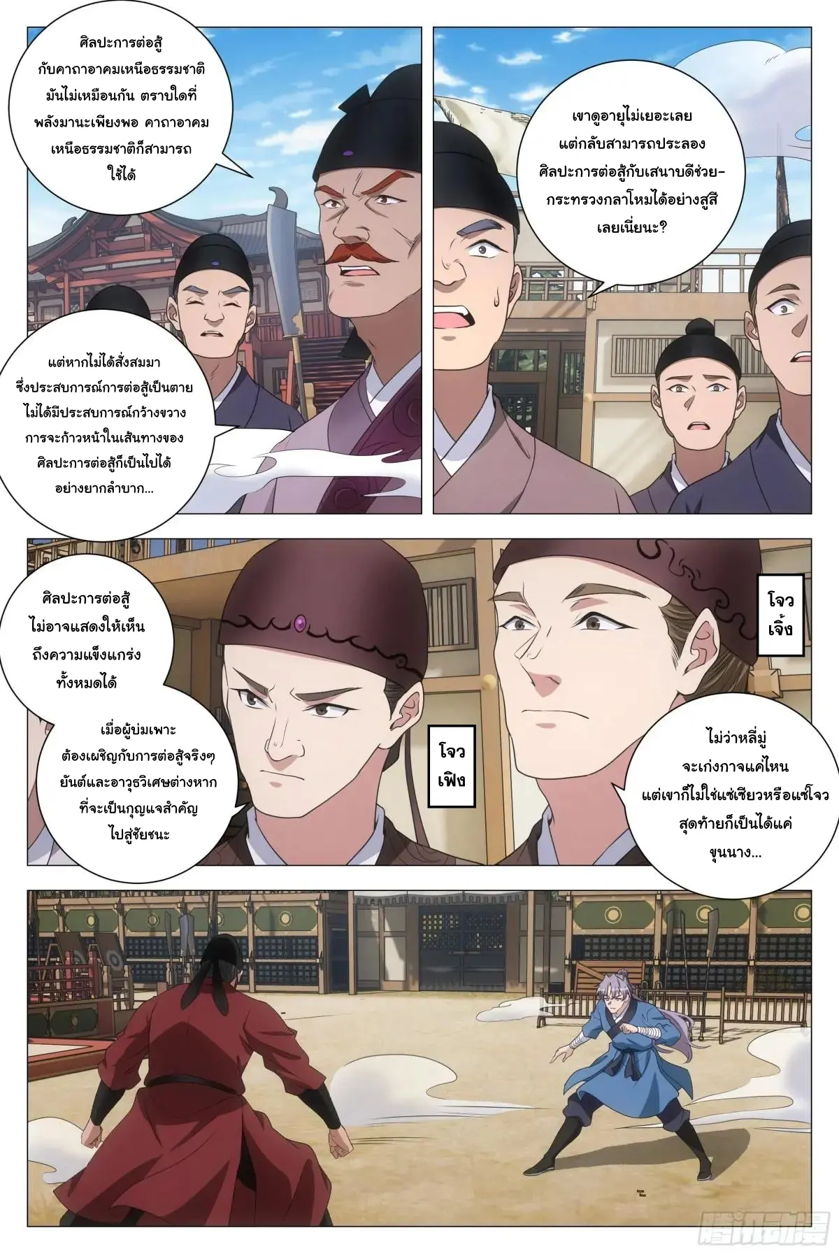 Great Zhou Immort Officials - ข้าราชการอมตะ ตอนที่ 236 หน้า 7