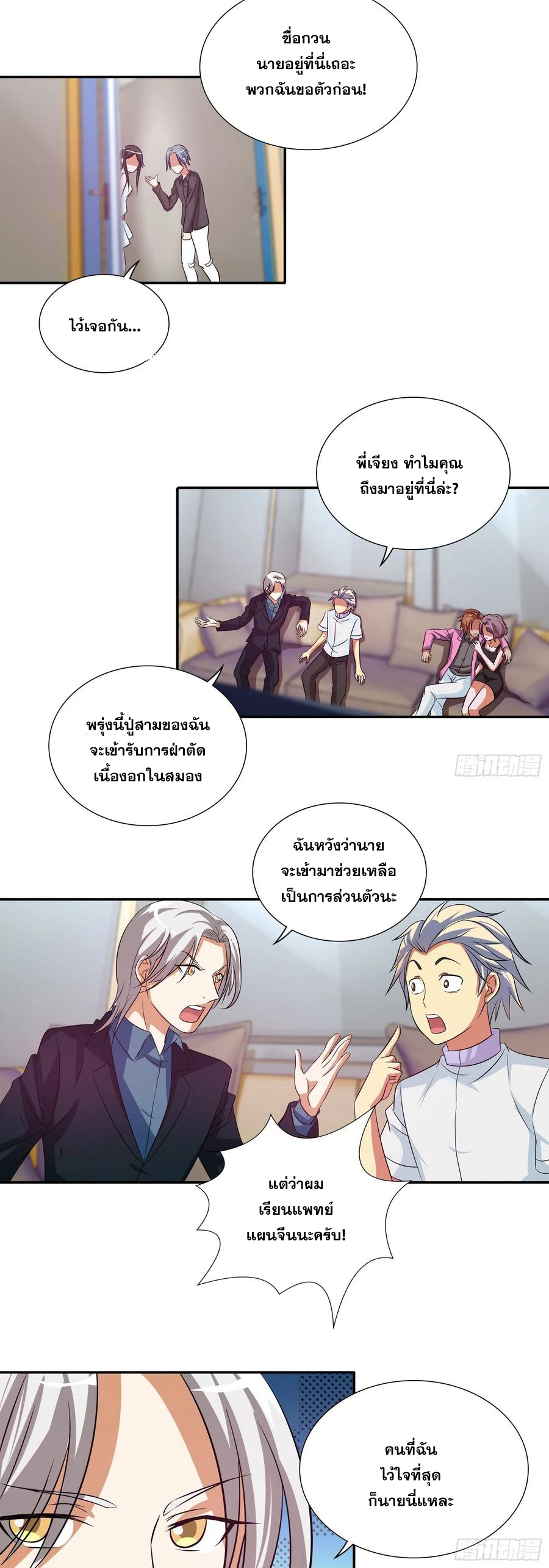ฉันนี้แหละ คือเทพหมอที่แท้จริง ตอนที่ 106 หน้า 13