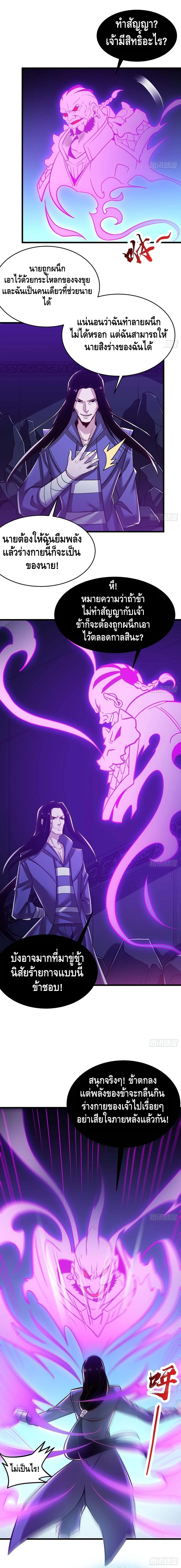 Undead King Beyond ตอนที่ 67 หน้า 11