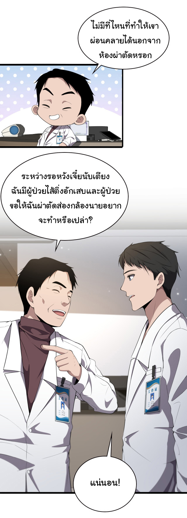สุดยอดระบบของหมอหลิงหรัน ตอนที่ 208 หน้า 24