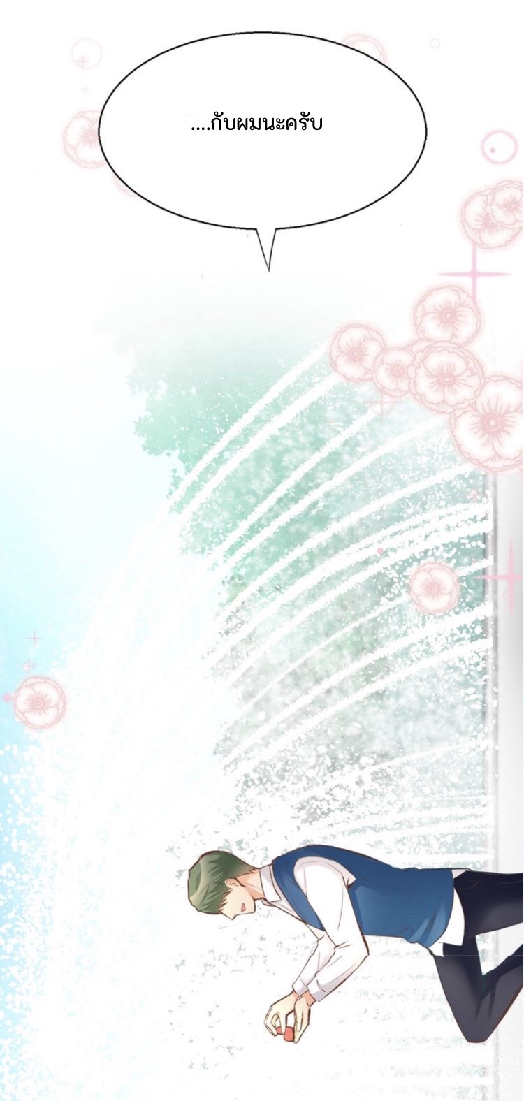 The trap of mollycoddling - กับดักรักยัยขี้เอาแต่ใจ ตอนที่ 2 หน้า 17