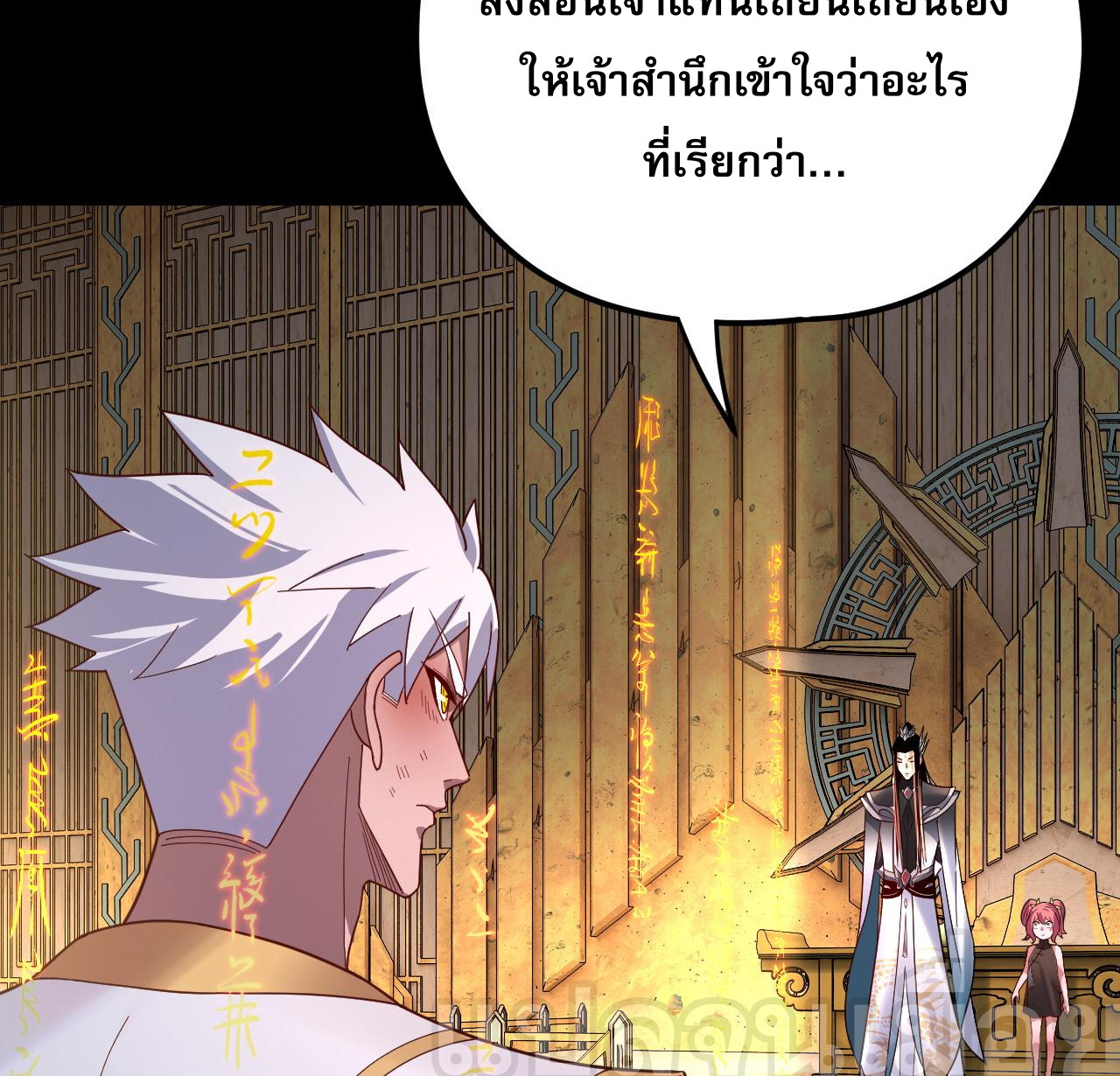 ข้าคือจอมวายร้ายผู้ยิ่งใหญ่ (ชนจีนก่อนใคร) ตอนที่ 107 หน้า 8