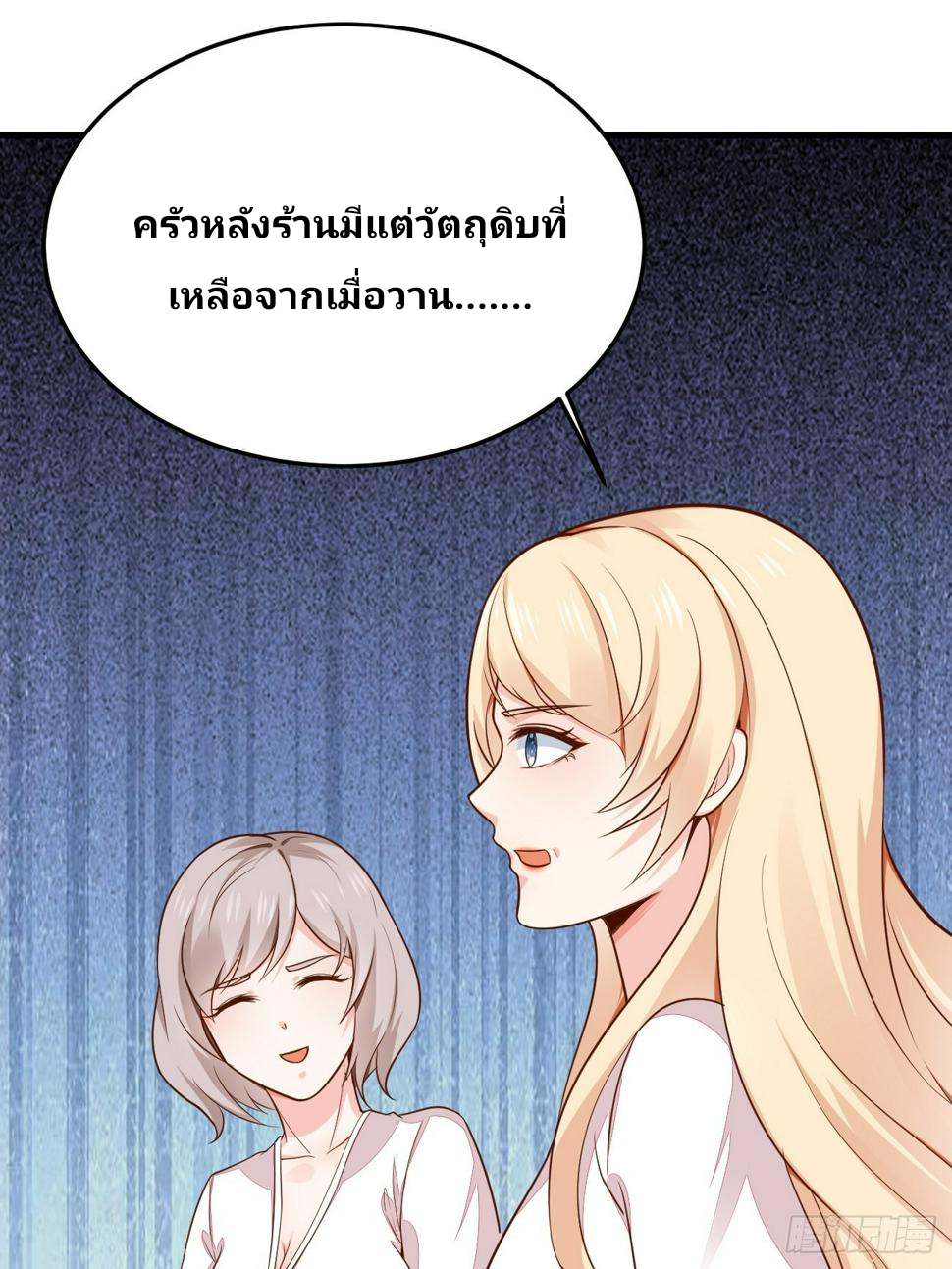 ฉันสุ่มตัวตนใหม่ทุกสัปดาห์ ตอนที่ 57 หน้า 25