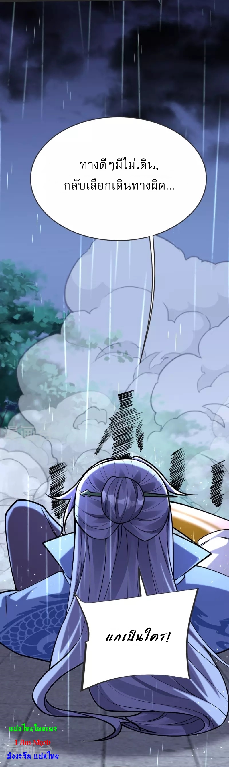 Ultimate Sovereign ยอดราชันย์แห่งใต้หล้า ตอนที่ 14 หน้า 14