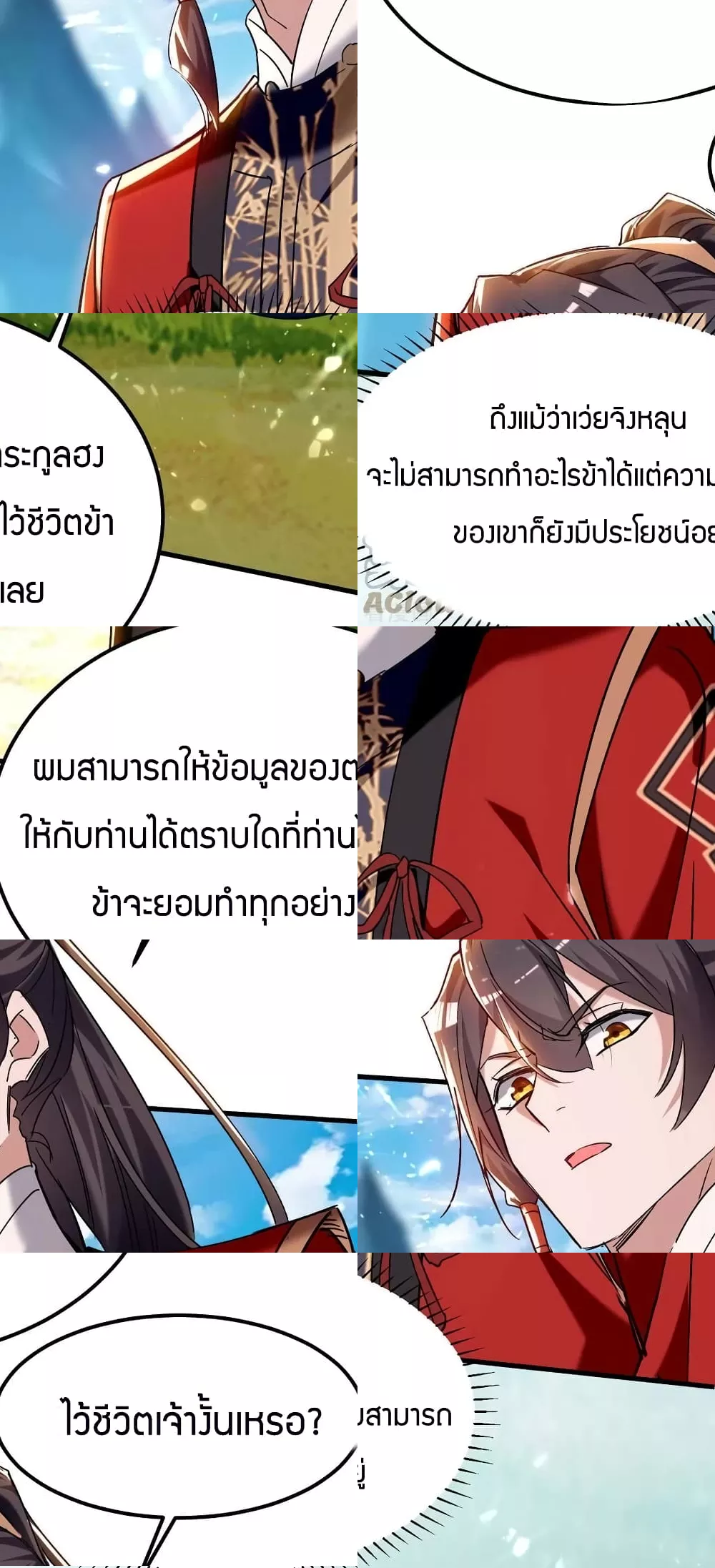 การกลับมาของจักพรรดิ์ ตอนที่ 278 หน้า 4