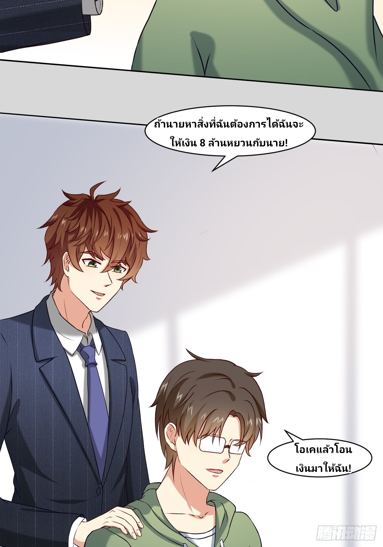 ฉันสุ่มตัวตนใหม่ทุกสัปดาห์ ตอนที่ 12 หน้า 15