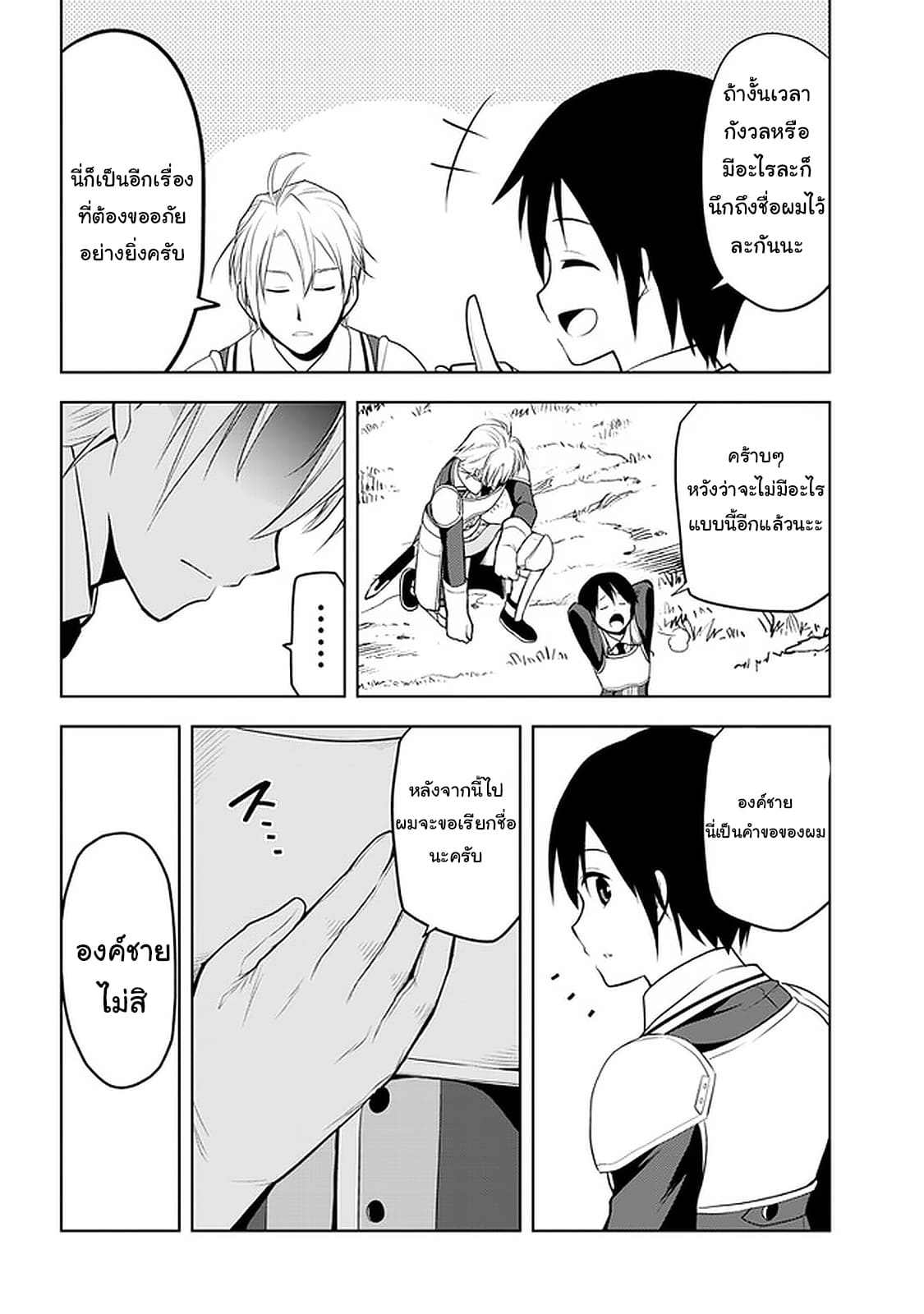 ผมจะกลืนกินหินเวทย์และกลายเป็นผู้ที่แข็งแกร่งที่สุด ตอนที่ 20 หน้า 24