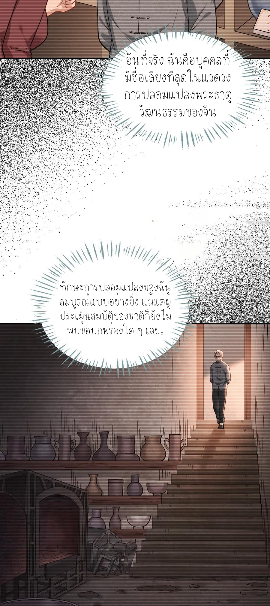 ผมไปเกาะสาวสวยกิน, แต่ตอนนี้ฉันเป็นคนร่ำรวยแล้ว~ ตอนที่ 68 หน้า 27