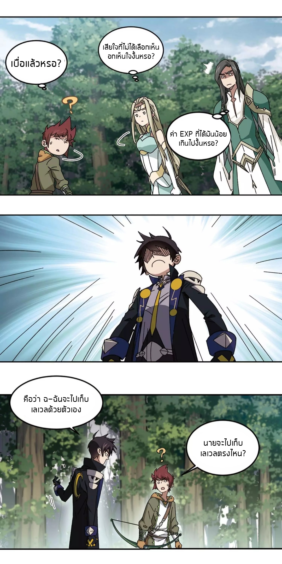 จอมเวทย์กังฟู ตอนที่ 97 หน้า 22