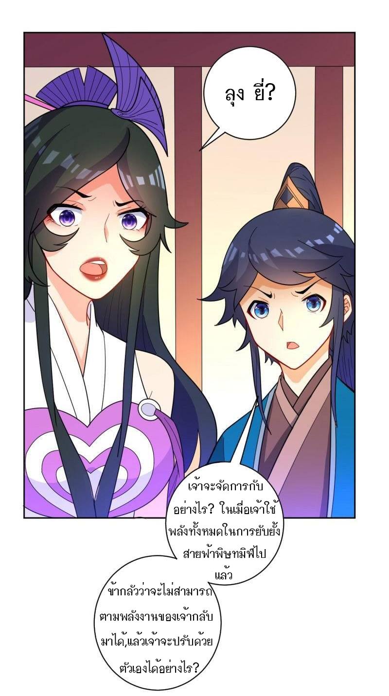 ข้ารับใช้ชั้นหนึ่ง ตอนที่ 45 หน้า 20