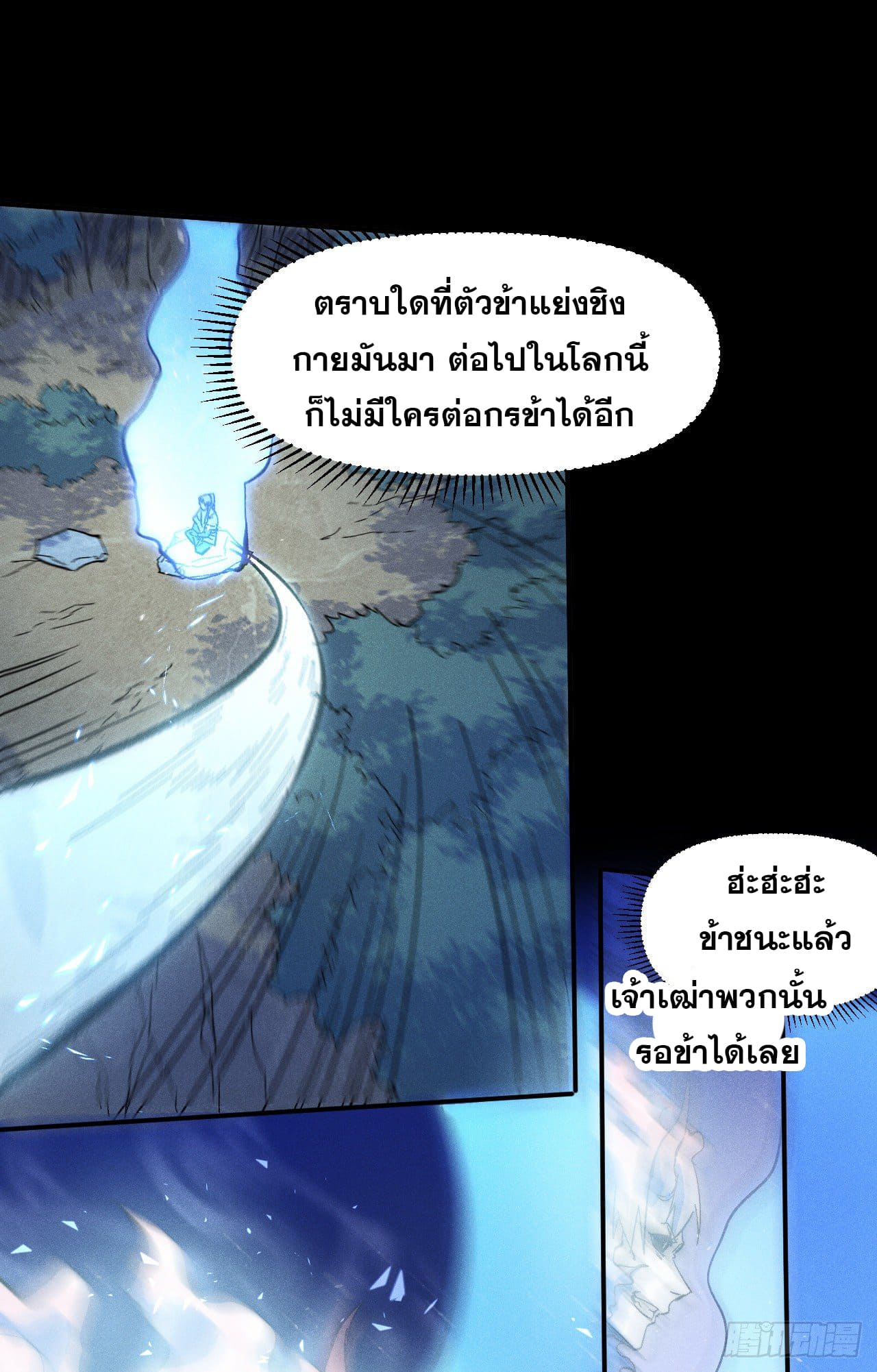 ตูข้านี่แหละเทพ (ทันจีน) ตอนที่ 65 หน้า 6
