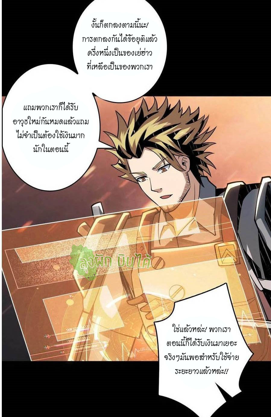 (ชนจีน) IT STARTS WITH A KINGPIN ACCOUNT - จุติจอมราชัน ตอนที่ 78 หน้า 20