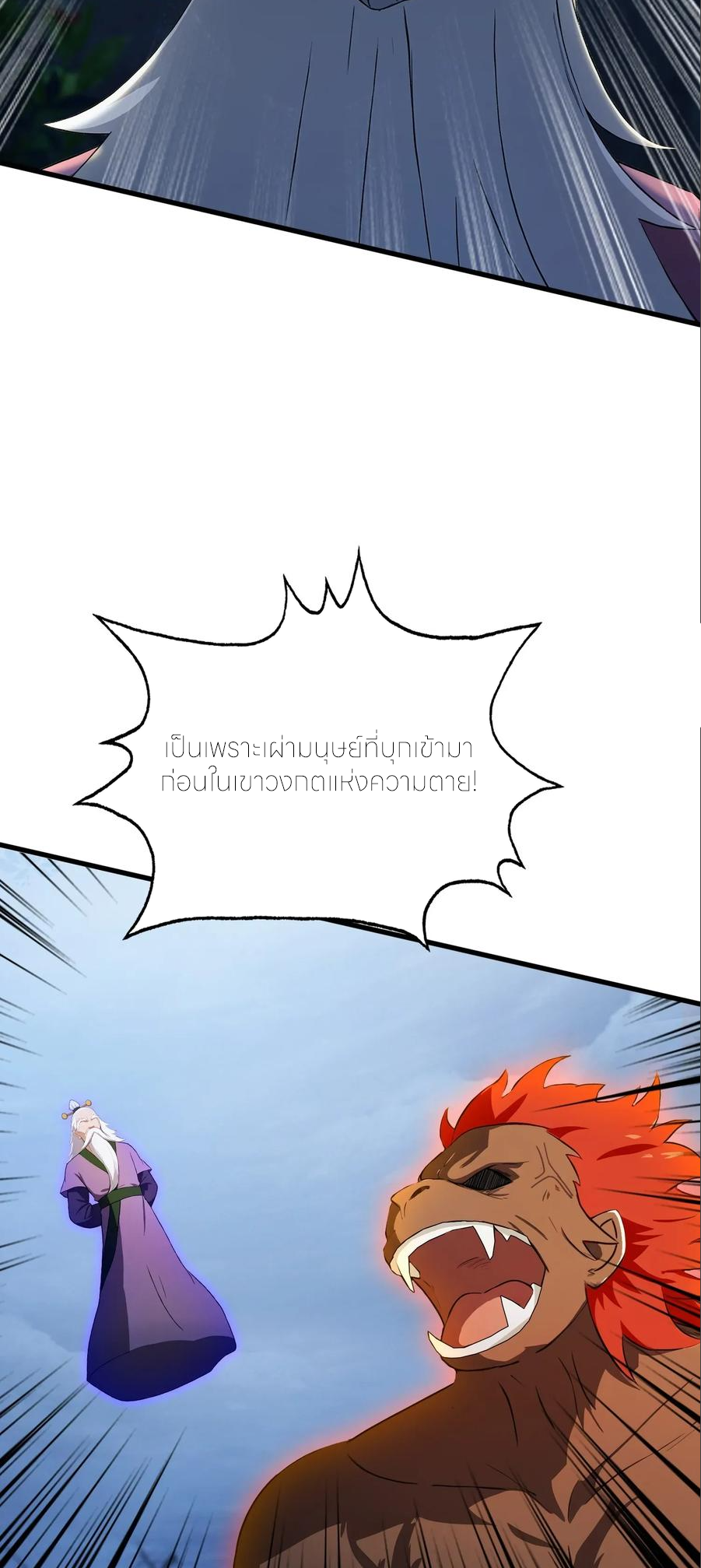 ฉันเป็นไม่รู้ตัวเองว่าโหด~ ตอนที่ 77 หน้า 15