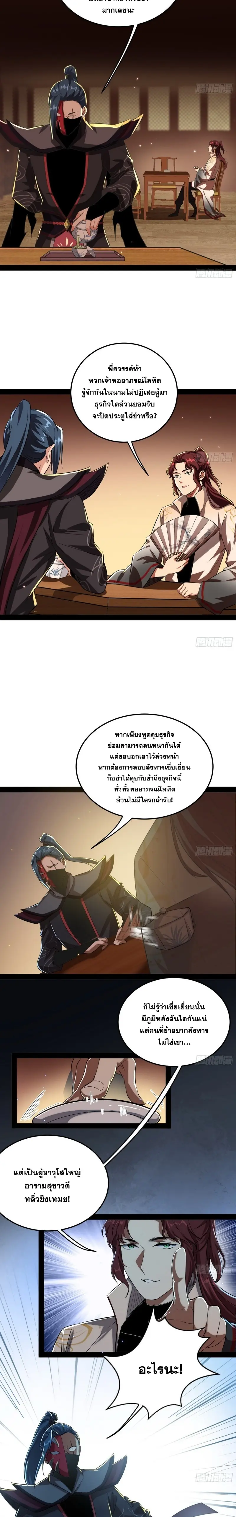 I'm an Evil God ข้าคือจักรพรรดิปีศาจ ตอนที่ 103 หน้า 12