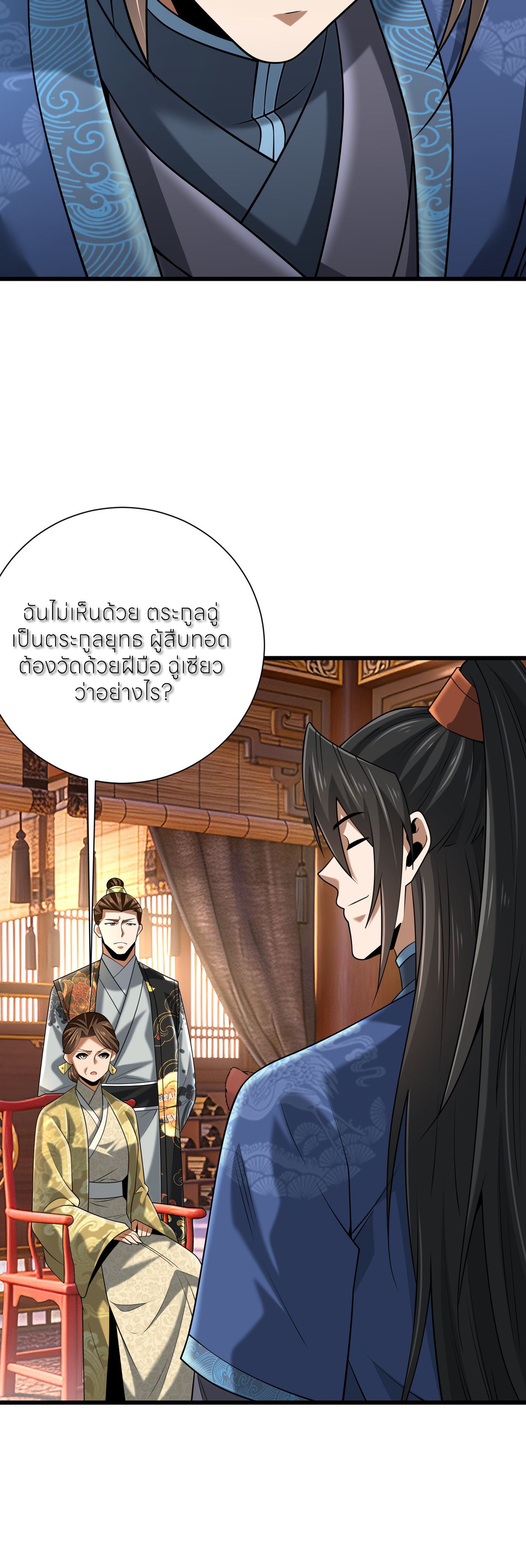 ขอคารวะท่านประมุขมาร ตอนที่ 5 หน้า 6