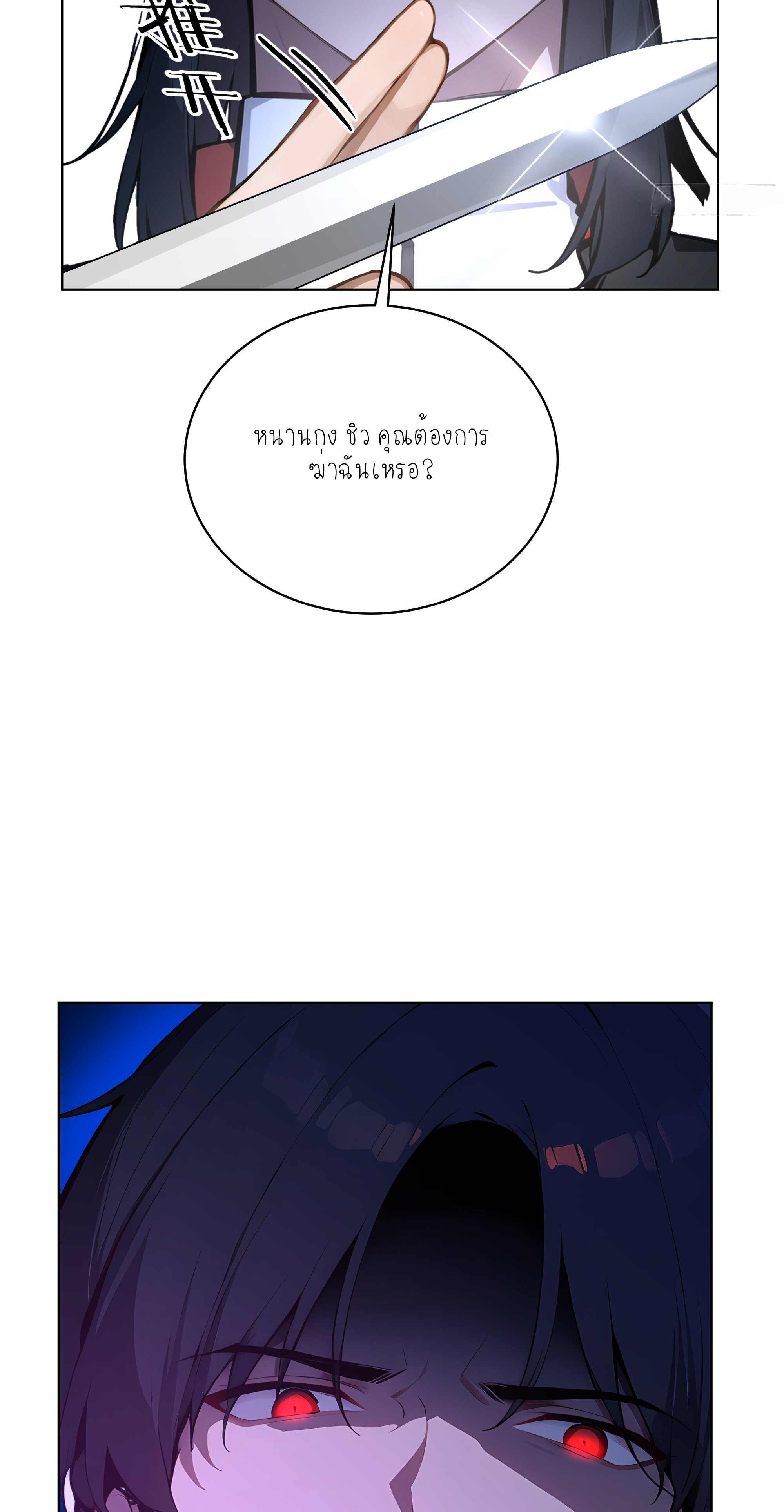 ราชาแห่งต้าซา~ ตอนที่ 9 หน้า 24