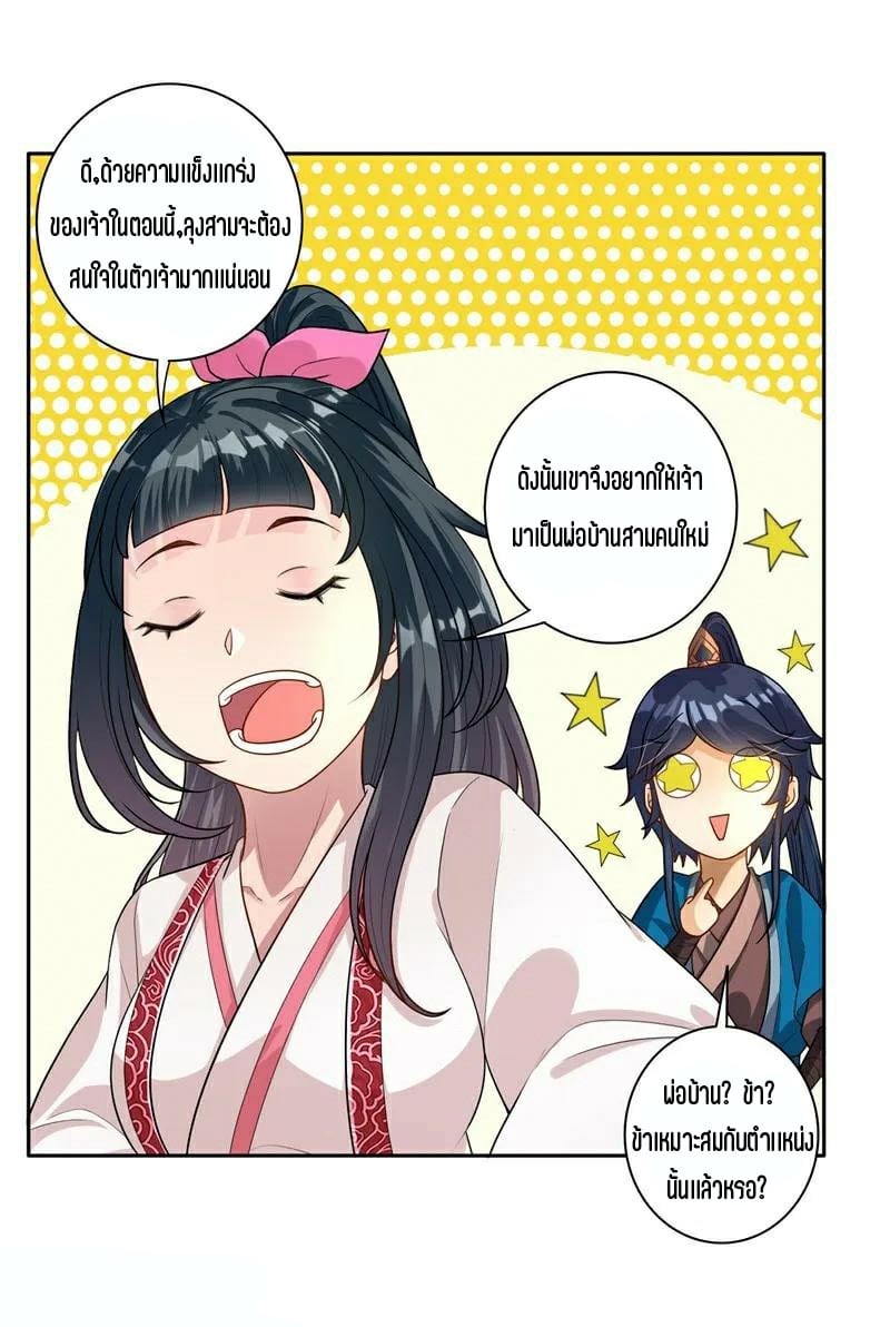 ข้ารับใช้ชั้นหนึ่ง ตอนที่ 23 หน้า 7