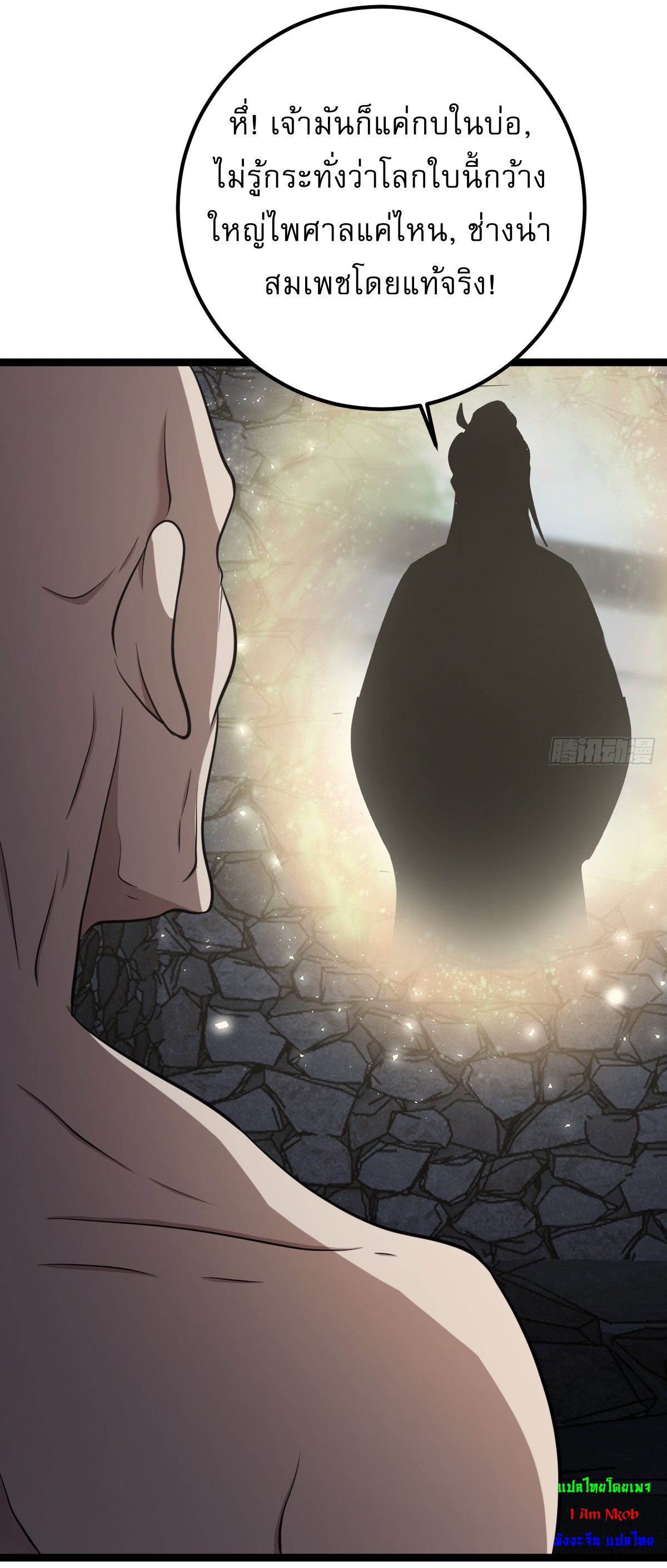 เก็บตัวร้อยปี จากนี้พี่ขอเทพ! INVINCIBLE AFTER A HUNDRED YEARS OF SECLUSION ตอนที่ 48 หน้า 23