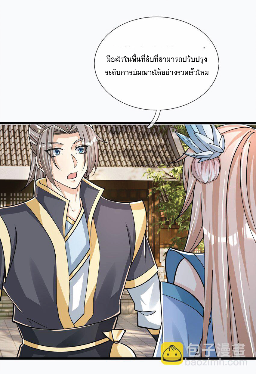 Being a Teacher is Invincible in World ตอนที่ 10 หน้า 16