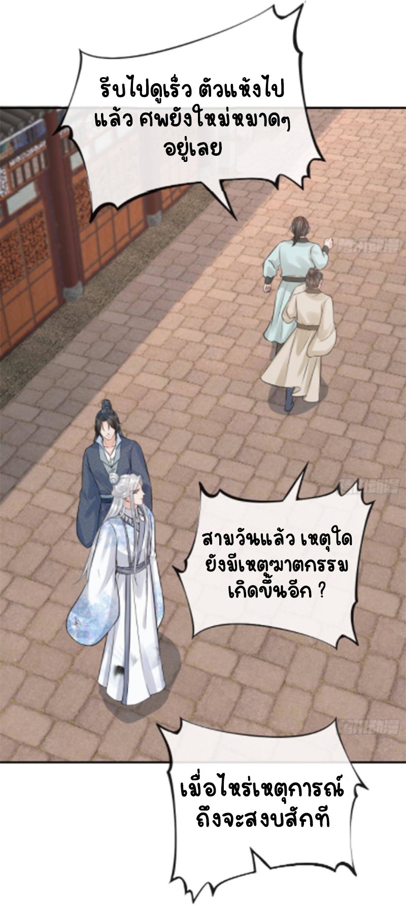 ให้ตายข้าก็จะไม่เป็นอาจารย์ ตอนที่ 64 หน้า 22