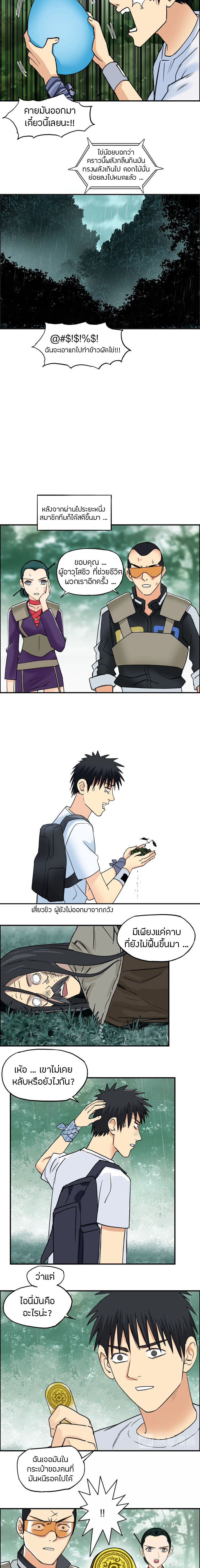 Super Cube ตอนที่ 120 หน้า 5