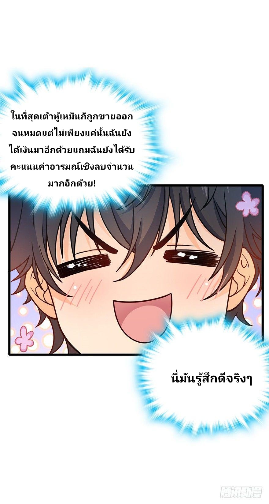 The new life of the Kuan King-ชีวิตใหม่ของราชาจอมกวน ตอนที่ 12 หน้า 38