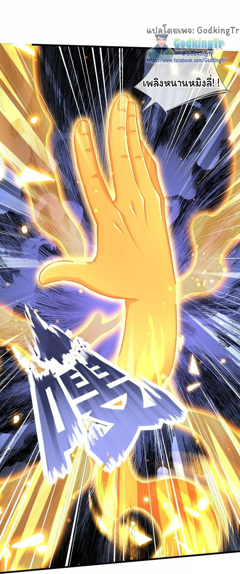 ราชาเทพนิรันดร์ (Eternal god king) ตอนที่ 304 หน้า 9