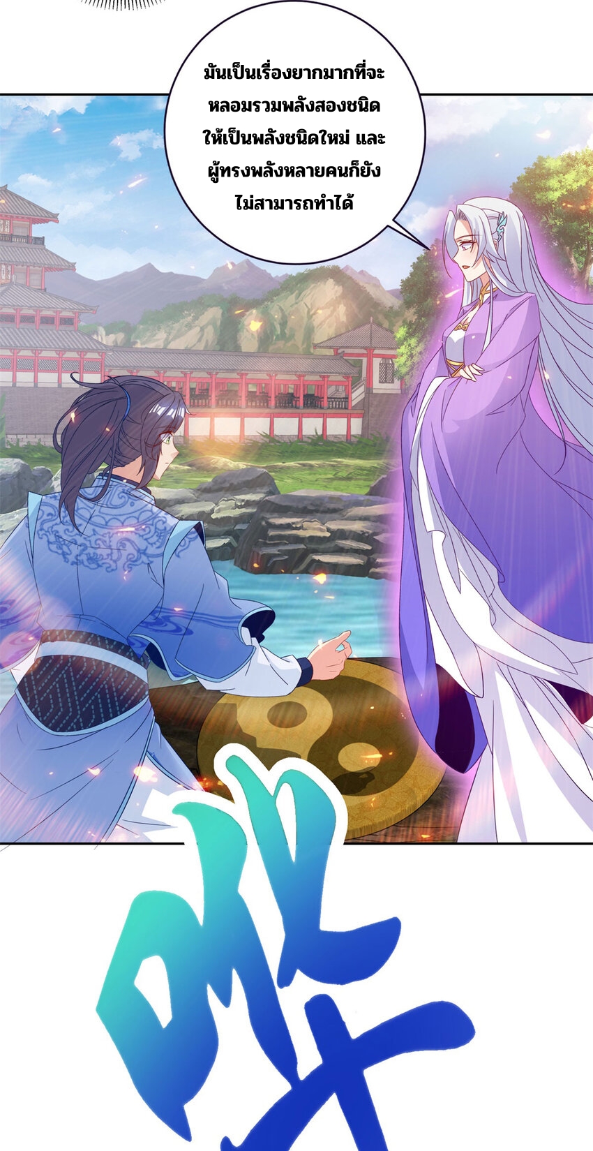 จักรพรรดิวิญญาณศักดิ์สิทธิ์ (ทันจีน) ตอนที่ 317 หน้า 18