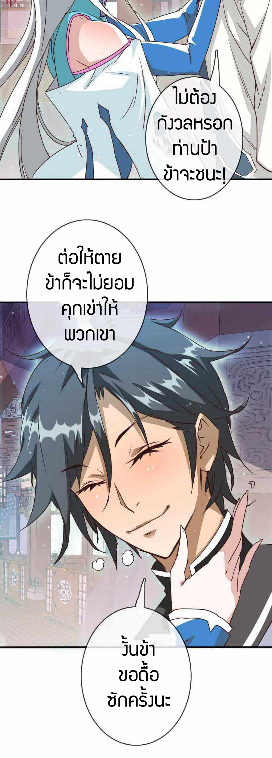 Crazy Leveling System ตอนที่ 4 หน้า 20