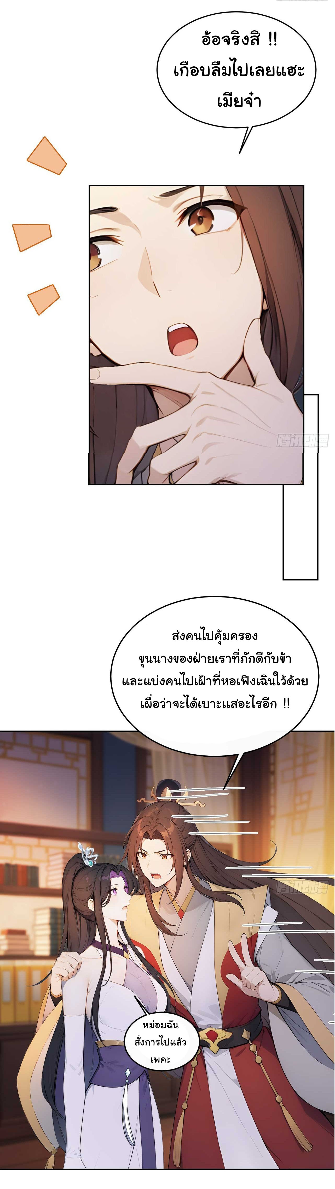กระจอกแล้วทำไมยังไงข้าก็เป็นฮ่องเต้ ตอนที่ 32 หน้า 8