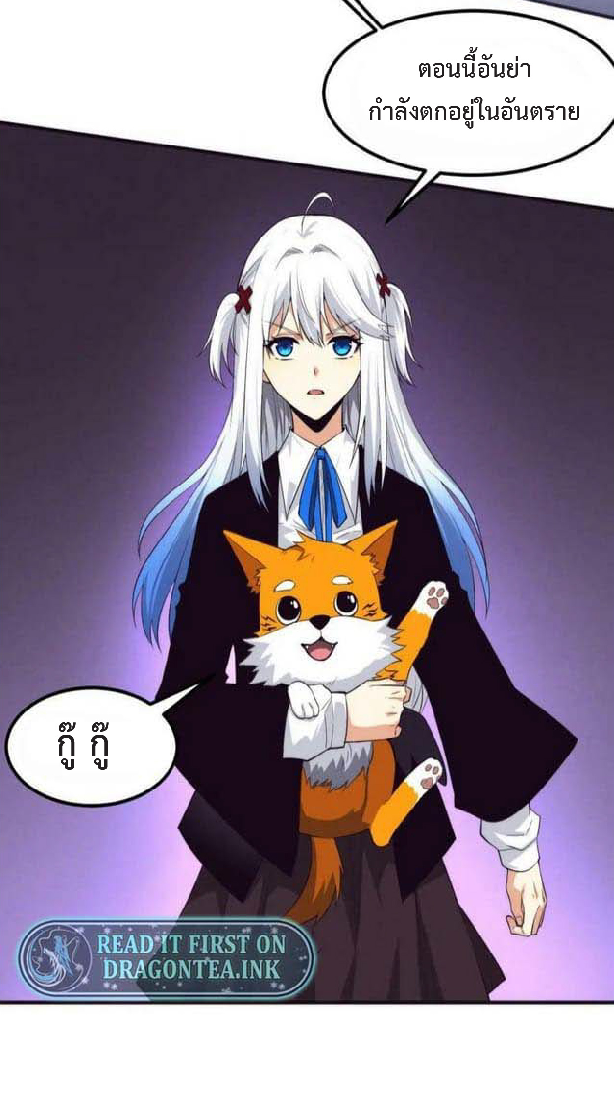 the frenzy of evolution การวิวัฒนาการที่บ้าคลั่ง ตอนที่ 93 หน้า 8