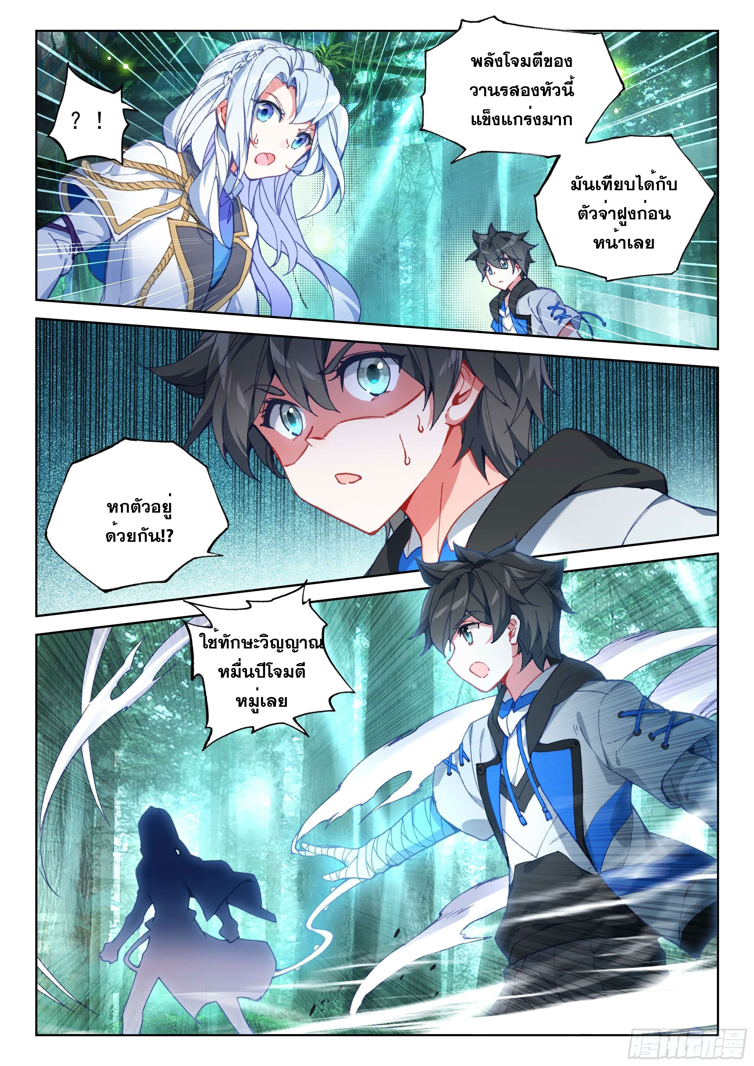 Soul Land IV – The Ultimate Combat มหาศึกการต่อสู้ ตอนที่ 54 หน้า 11