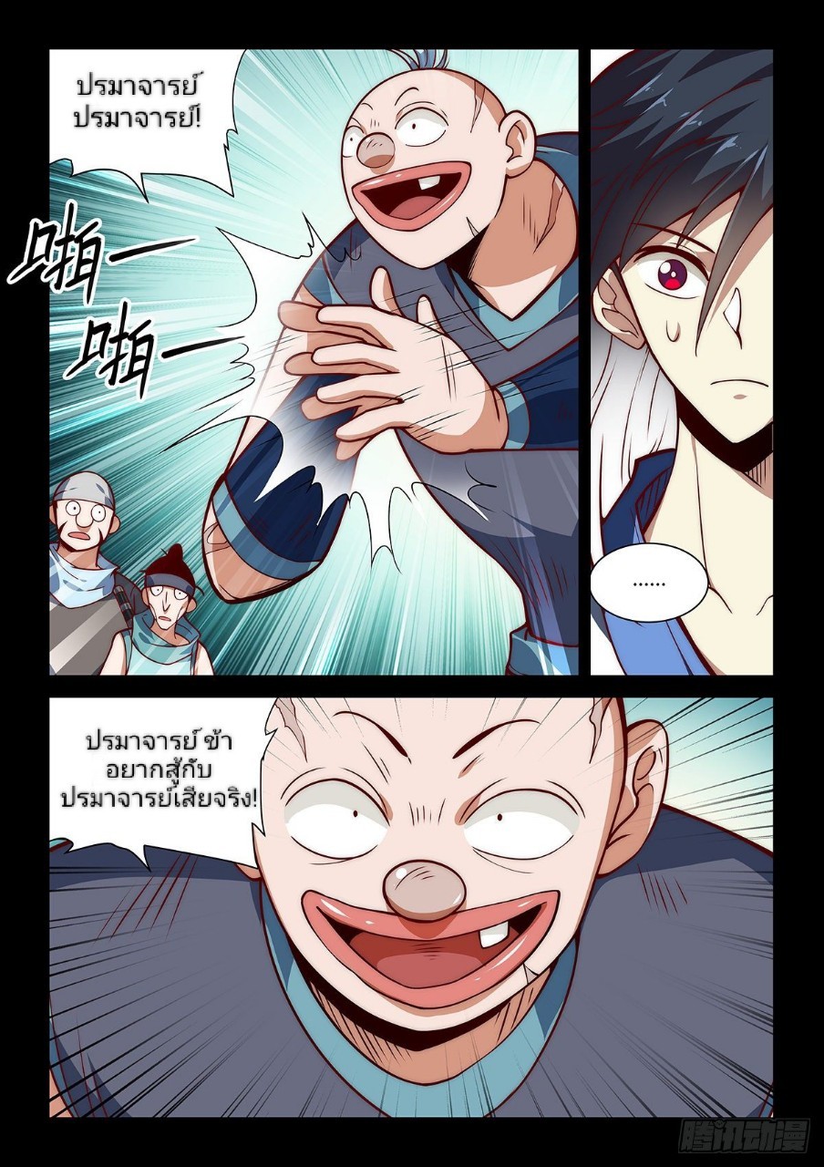 แสร้งเป็นเชียนผู้อยู่ยงคงกระพัน(Pretend to be invincible in the world) ตอนที่ 14 หน้า 8