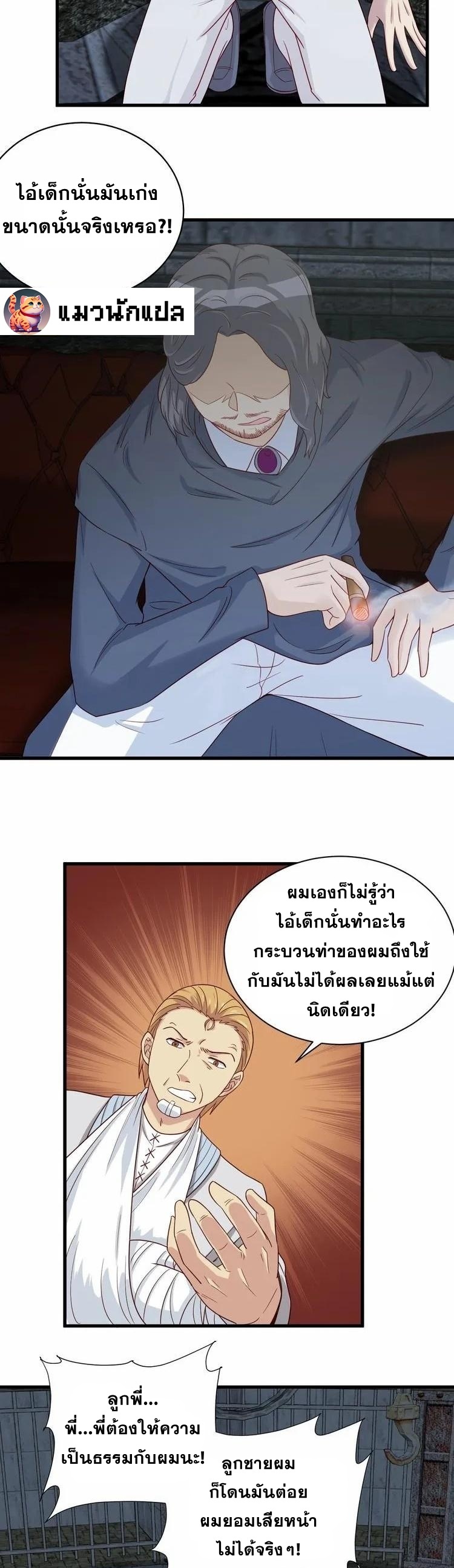 Strongest Cultivation System ตอนที่ 17 หน้า 22