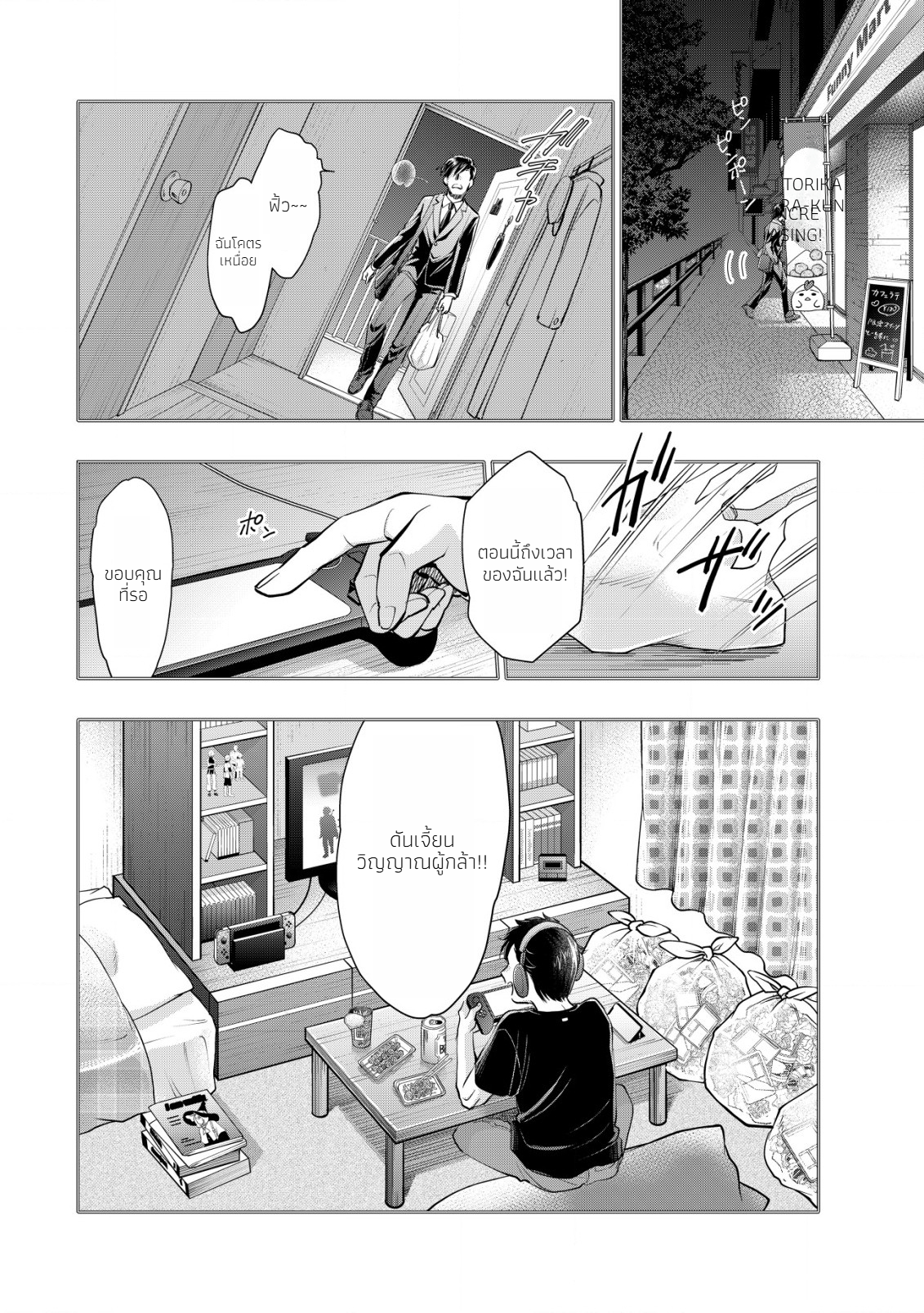 อาคุเกียคุ ฮาโด ผู้วายร้าย ตอนที่ 1 หน้า 4