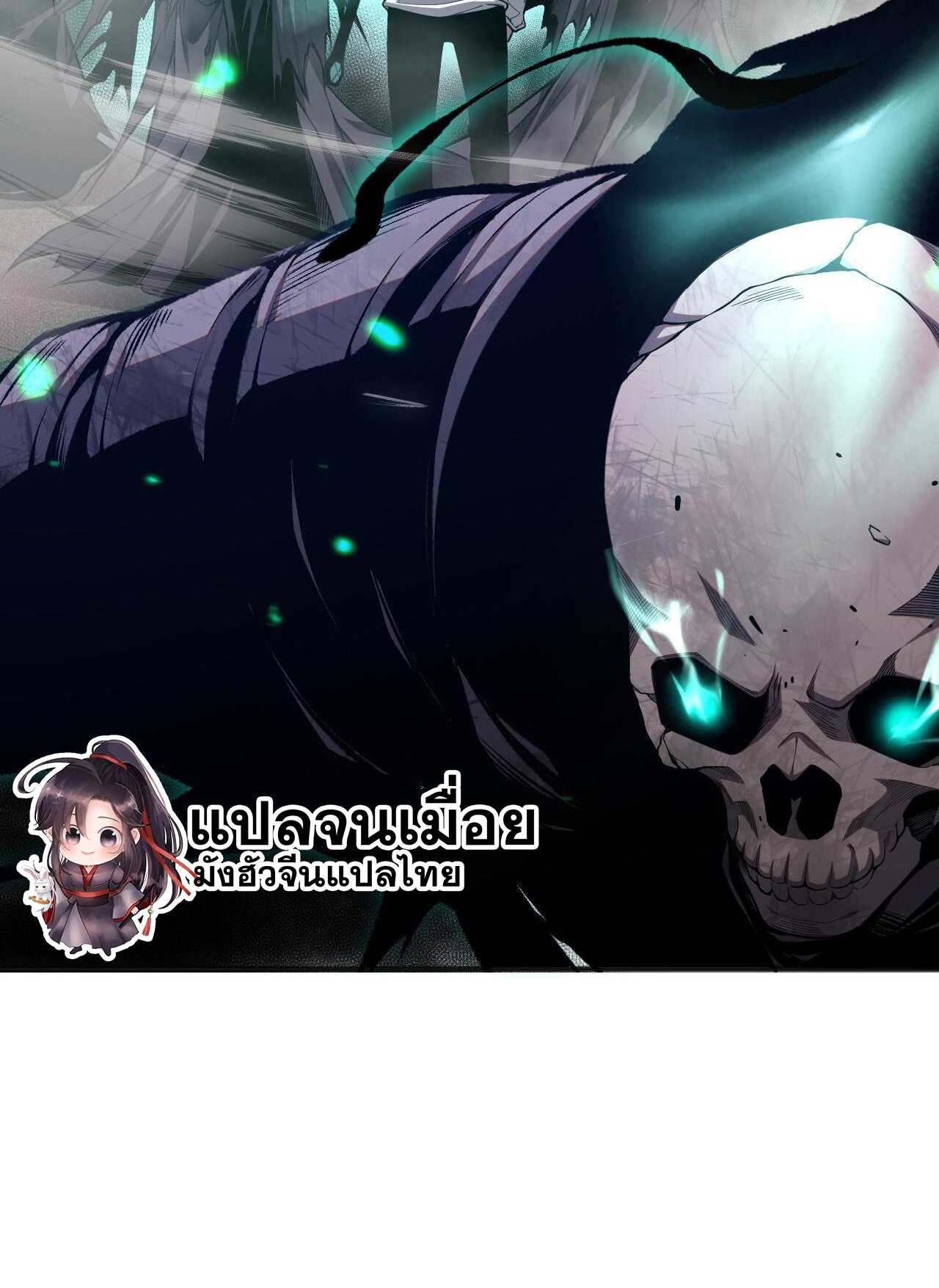 เนโครแมนเซอร์! ฉันคือภัยพิบัติล้างโลก! ตอนที่ 44 หน้า 4