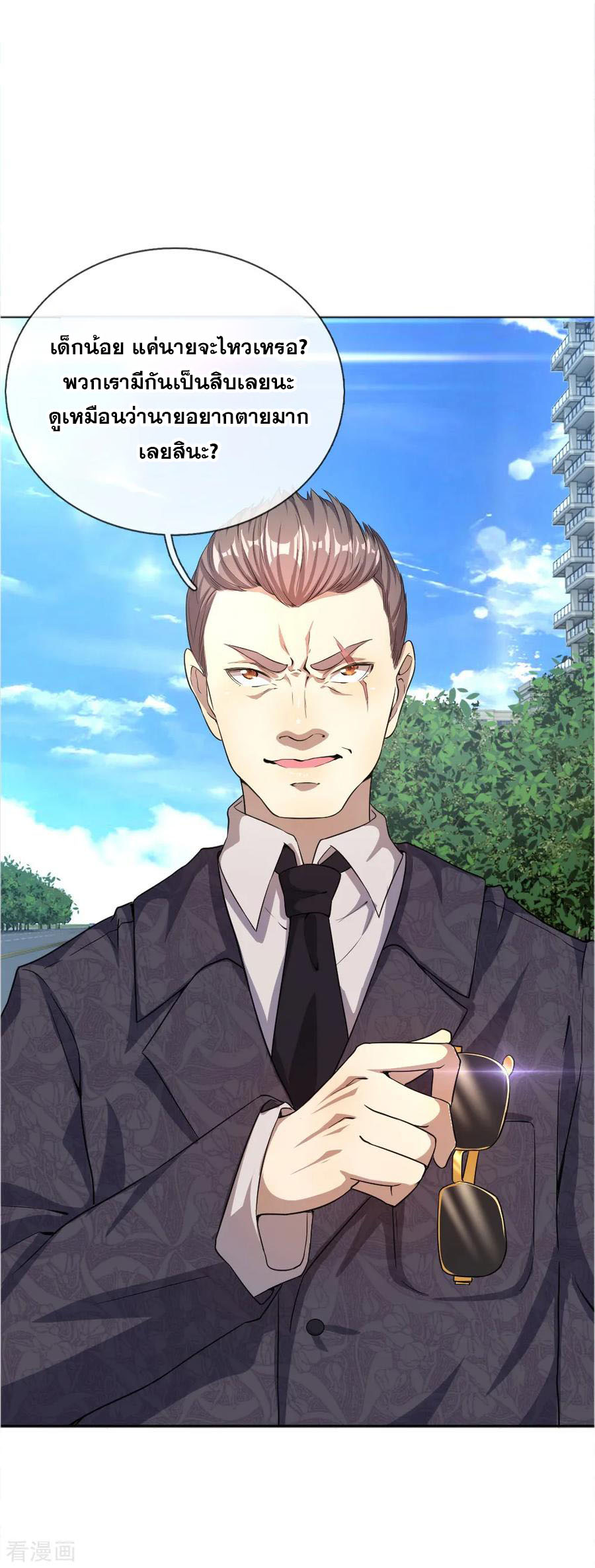 มหาเทพเซียนหมอ ตอนที่ 21 หน้า 5