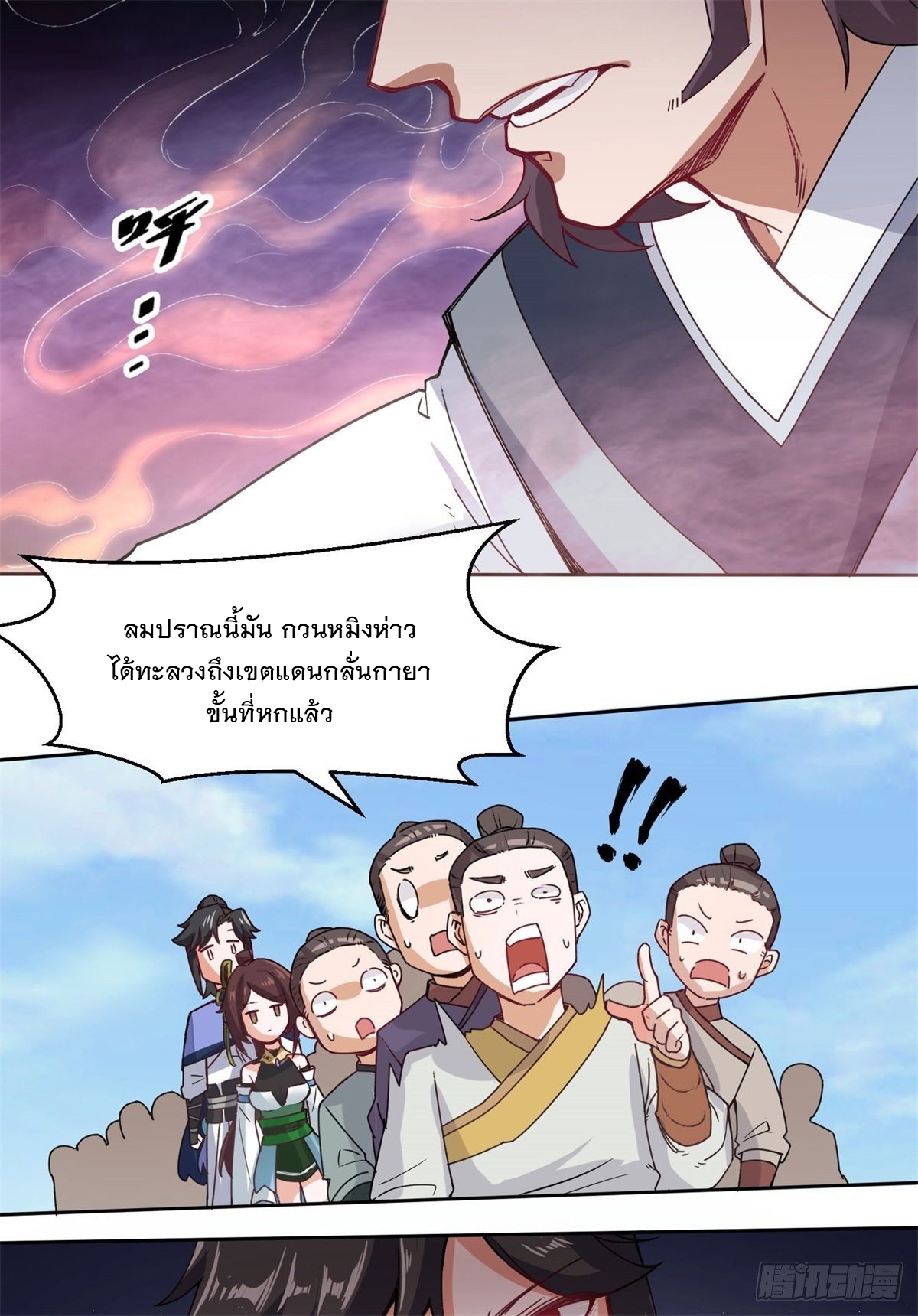ข้าคือผู้กลืนกินไร้ที่สิ้นสุด (ชนจีน) ตอนที่ 12 หน้า 19