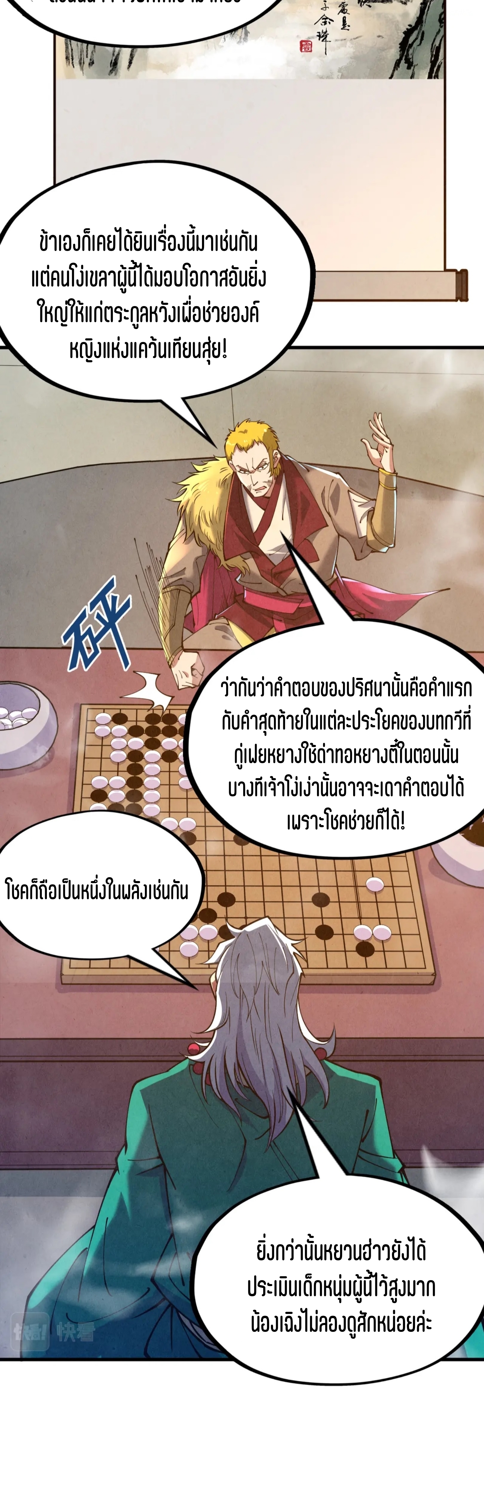 มหาเทพนิรันดร์กาล ตอนที่ 73 หน้า 20