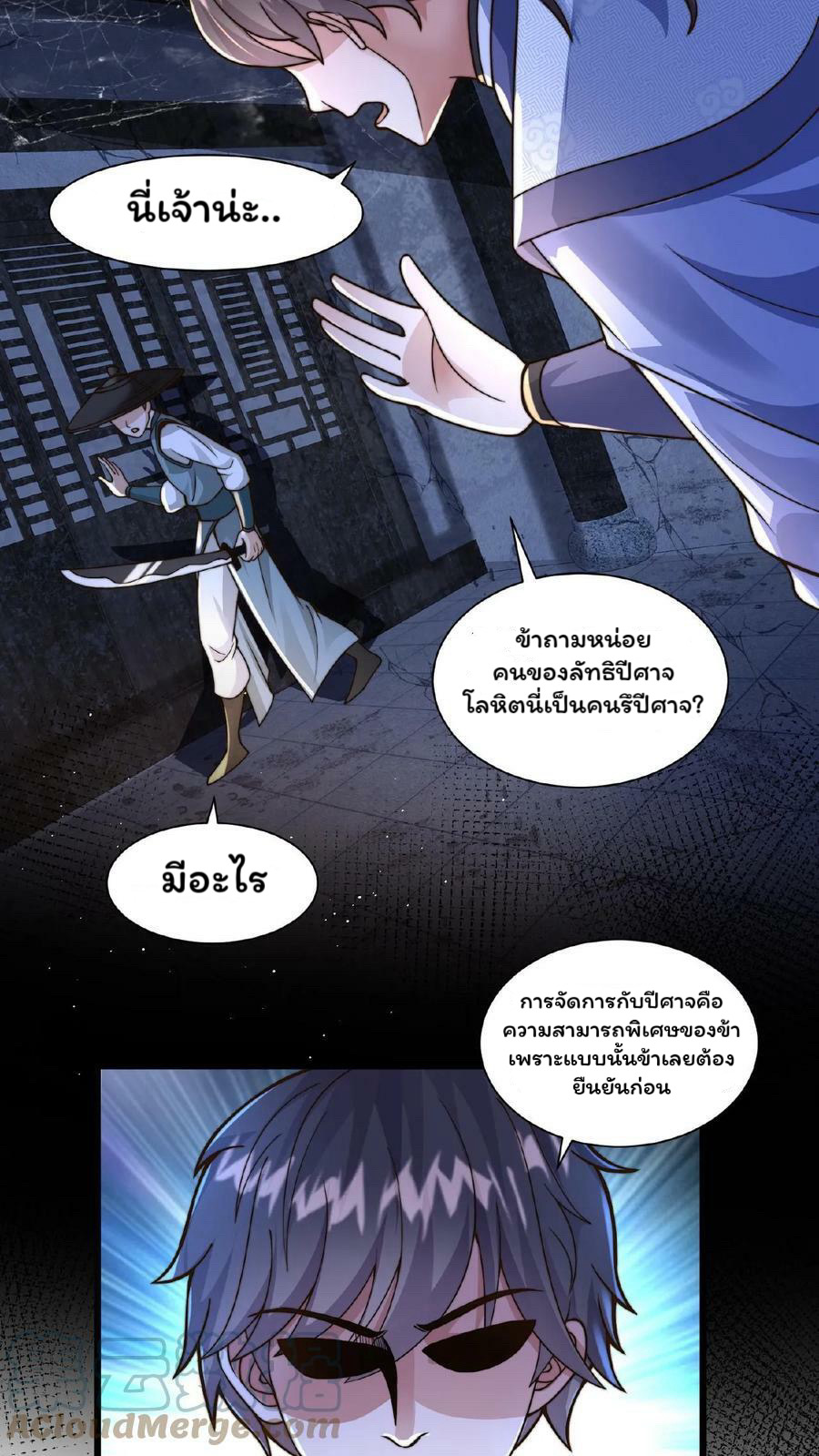 ระบบไร้เทียมทานเมื่อถูกปีศาจโจมตี ตอนที่ 20 หน้า 11