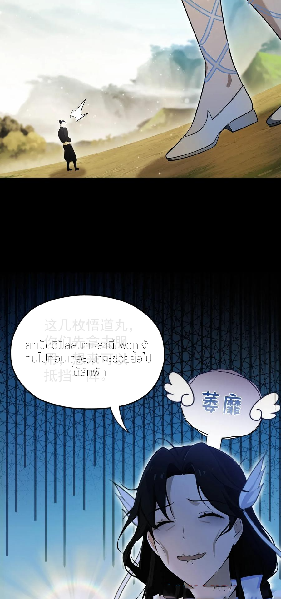 ฉันเป็นไม่รู้ตัวเองว่าโหด~ ตอนที่ 66 หน้า 24
