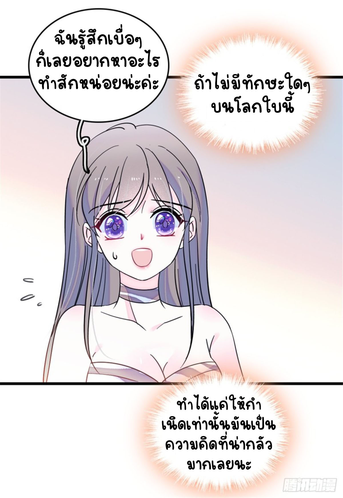 Romance In The Beast World ตอนที่ 25 หน้า 10