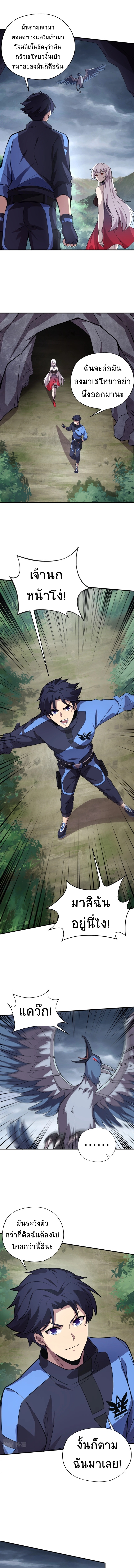 Taming Spiritual Pets: My Spiritual Pet is a Female Zombie ตอนที่ 10 หน้า 2