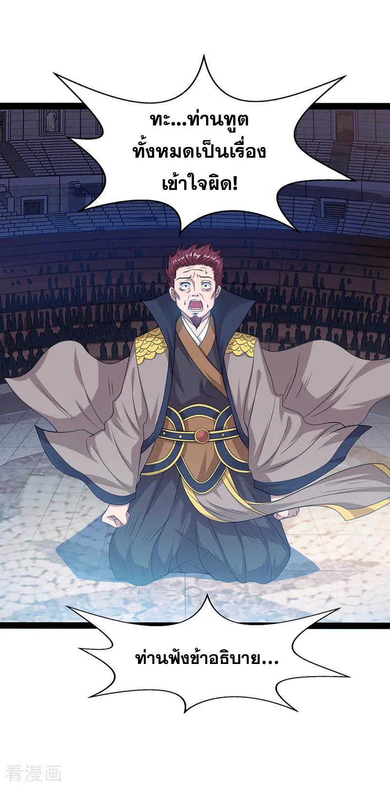 จักรพรรดิสวรรค์จุติ ตอนที่ 13 หน้า 3