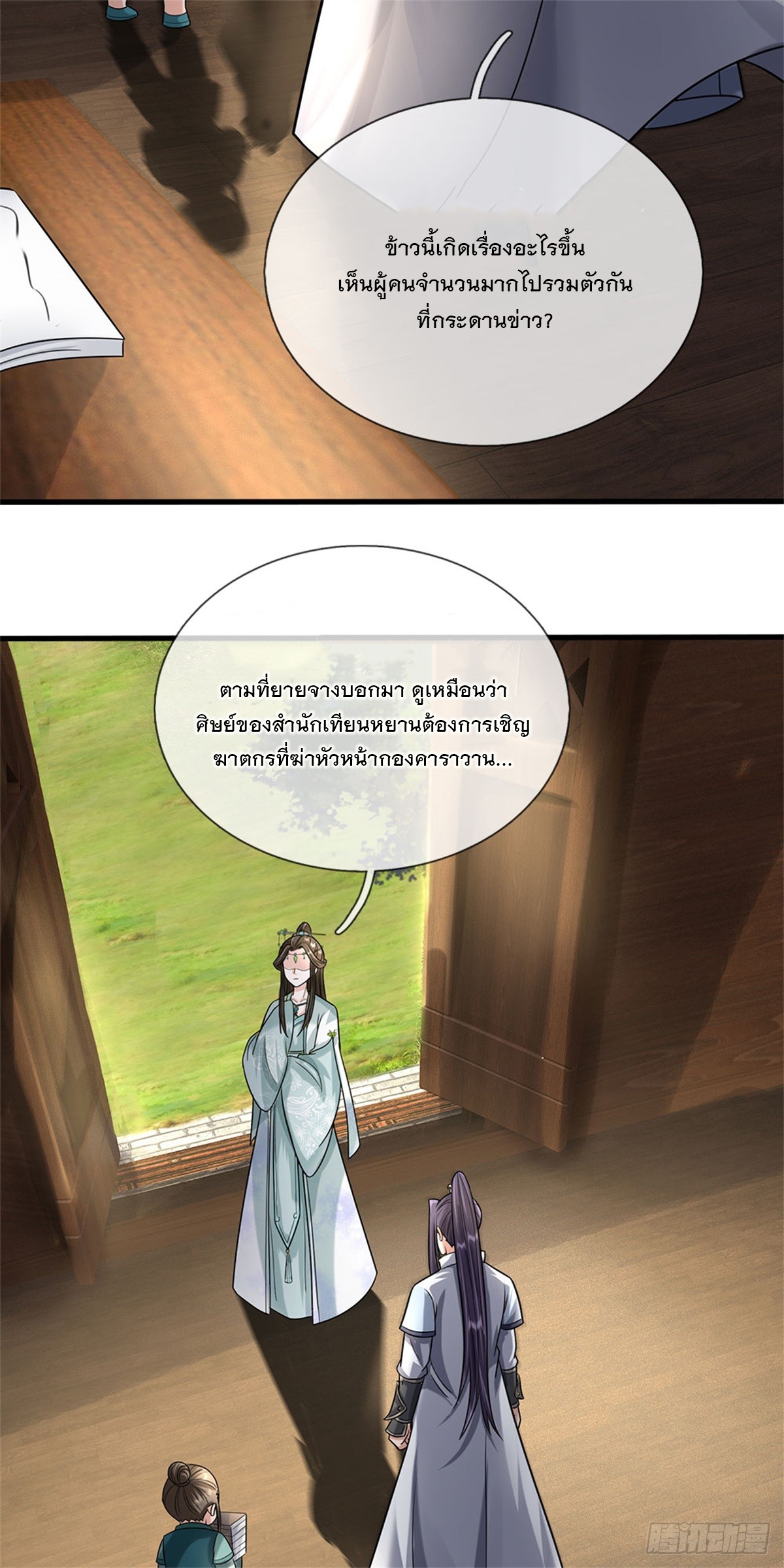 ข้าถูกเลี้ยงดูโดยหญิงสาวปีศาจ ตอนที่ 26 หน้า 23